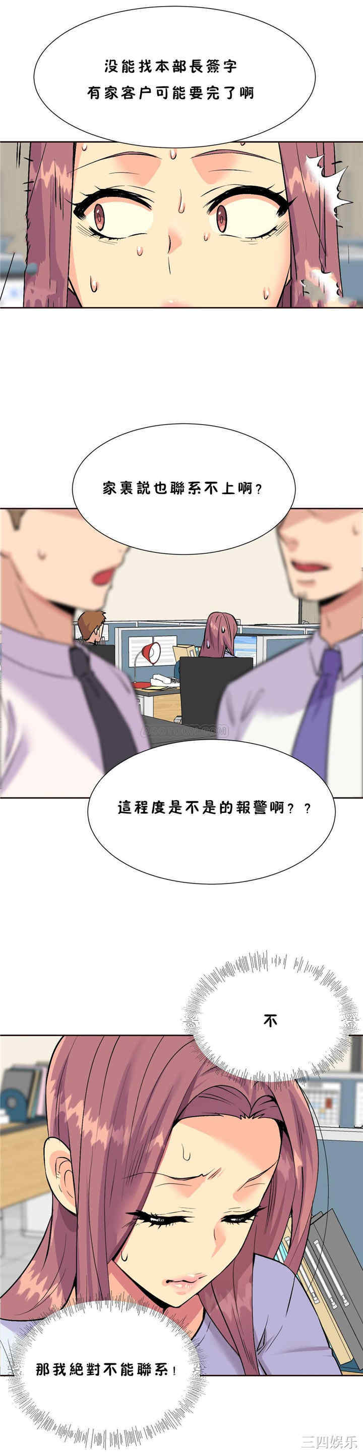 韩国漫画一个不会拒绝的女人韩漫_一个不会拒绝的女人-第74话在线免费阅读-韩国漫画-第23张图片