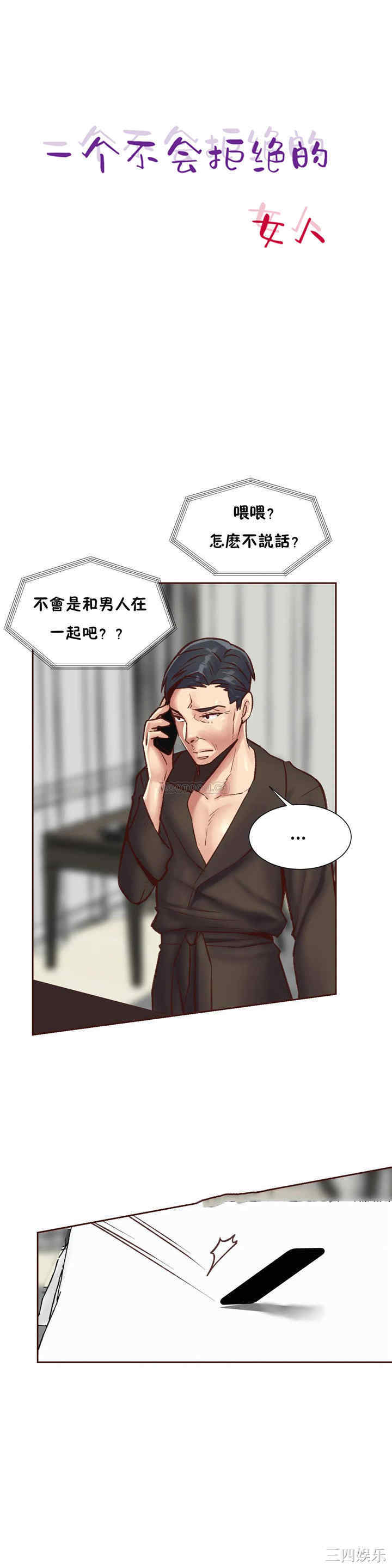 韩国漫画一个不会拒绝的女人韩漫_一个不会拒绝的女人-第84话在线免费阅读-韩国漫画-第4张图片