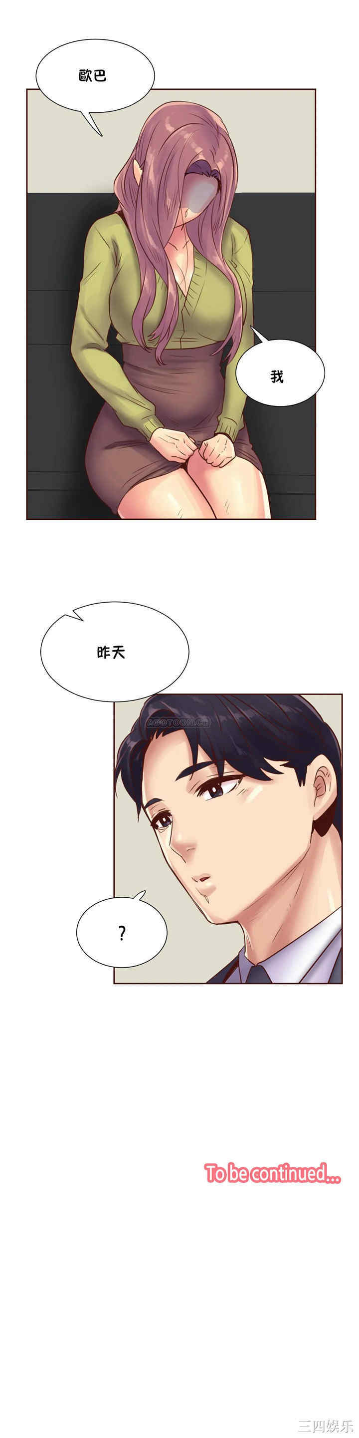 韩国漫画一个不会拒绝的女人韩漫_一个不会拒绝的女人-第84话在线免费阅读-韩国漫画-第24张图片