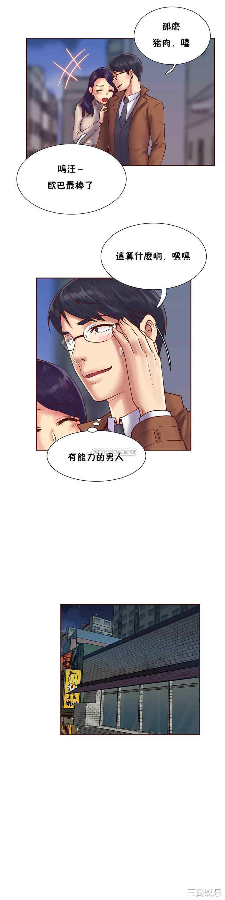 韩国漫画一个不会拒绝的女人韩漫_一个不会拒绝的女人-第85话在线免费阅读-韩国漫画-第7张图片
