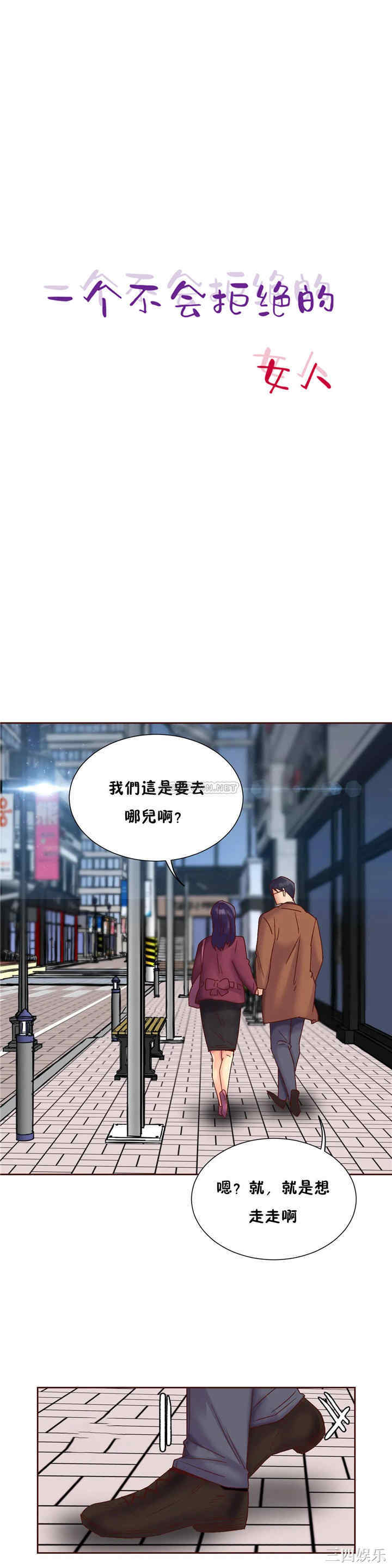 韩国漫画一个不会拒绝的女人韩漫_一个不会拒绝的女人-第86话在线免费阅读-韩国漫画-第4张图片