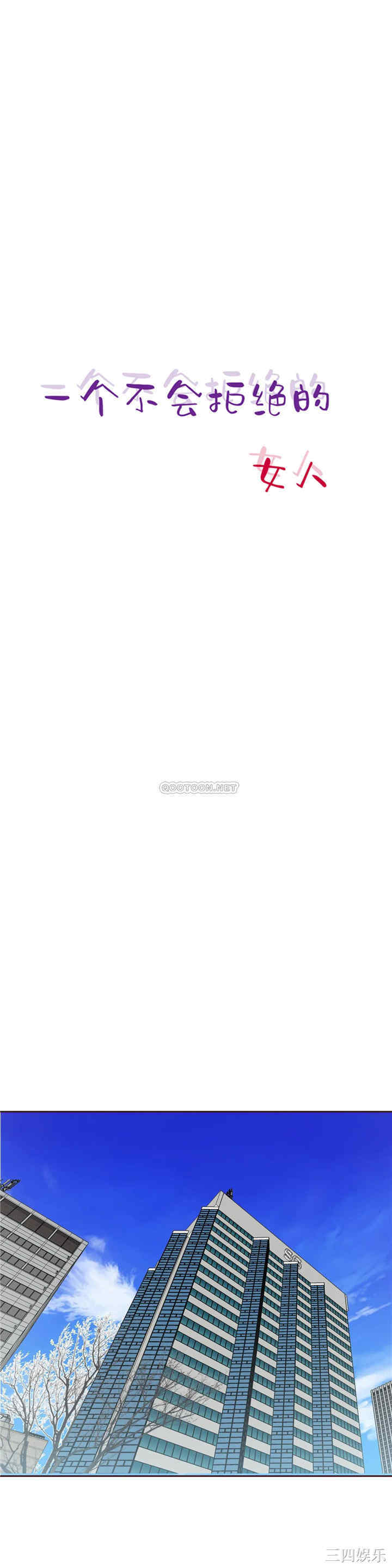 韩国漫画一个不会拒绝的女人韩漫_一个不会拒绝的女人-第87话在线免费阅读-韩国漫画-第3张图片