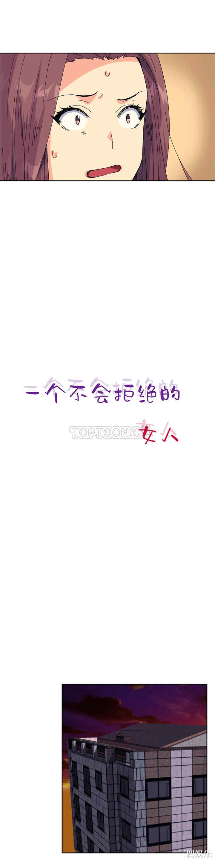 韩国漫画一个不会拒绝的女人韩漫_一个不会拒绝的女人-第18话在线免费阅读-韩国漫画-第3张图片