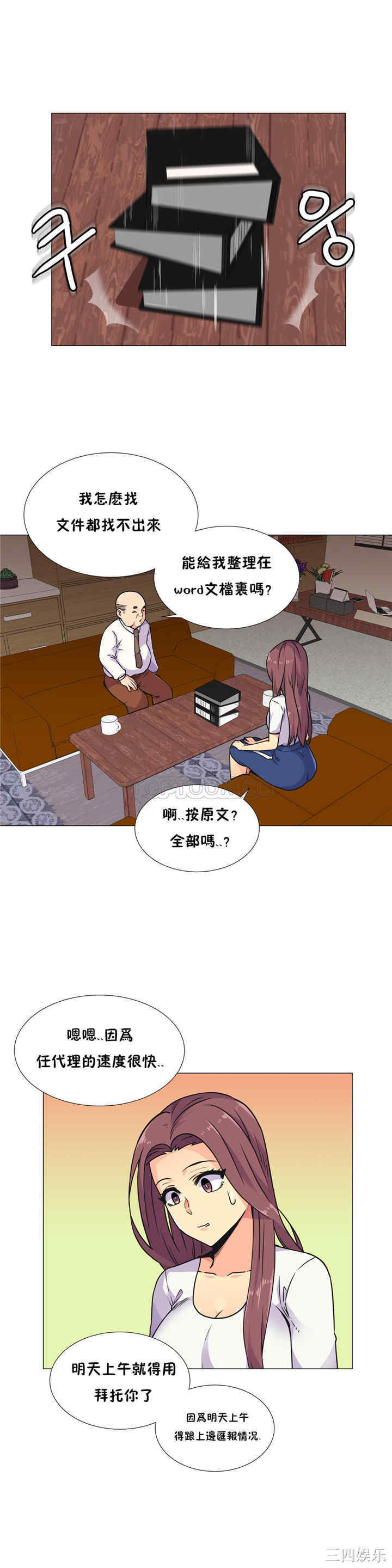 韩国漫画一个不会拒绝的女人韩漫_一个不会拒绝的女人-第29话在线免费阅读-韩国漫画-第2张图片