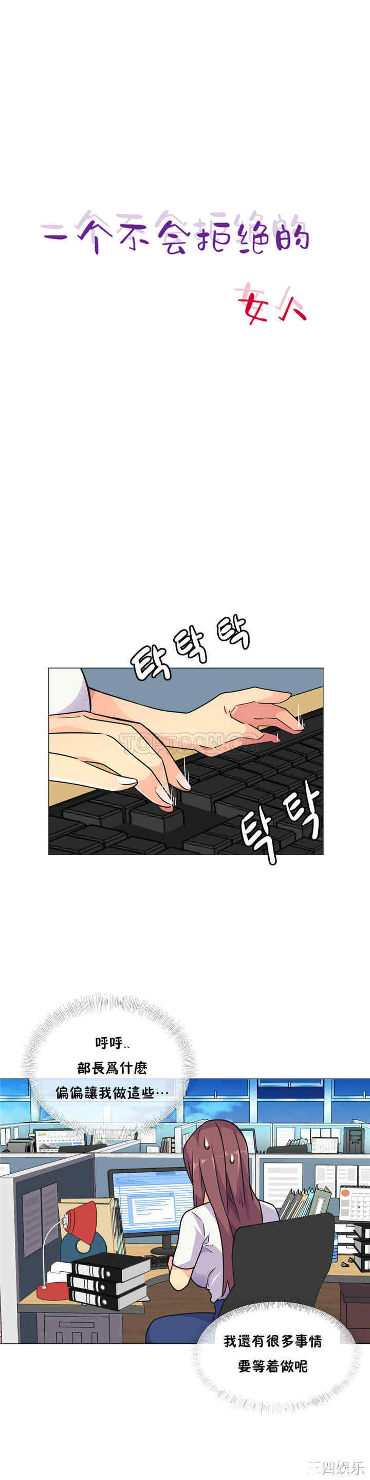 韩国漫画一个不会拒绝的女人韩漫_一个不会拒绝的女人-第29话在线免费阅读-韩国漫画-第3张图片