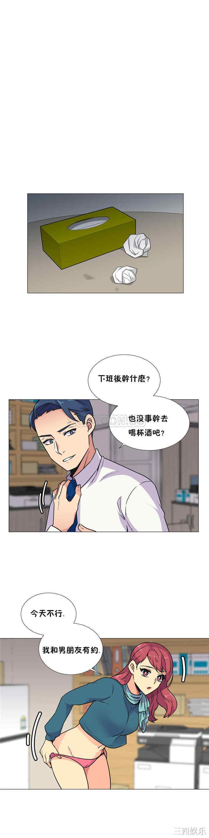 韩国漫画一个不会拒绝的女人韩漫_一个不会拒绝的女人-第29话在线免费阅读-韩国漫画-第12张图片