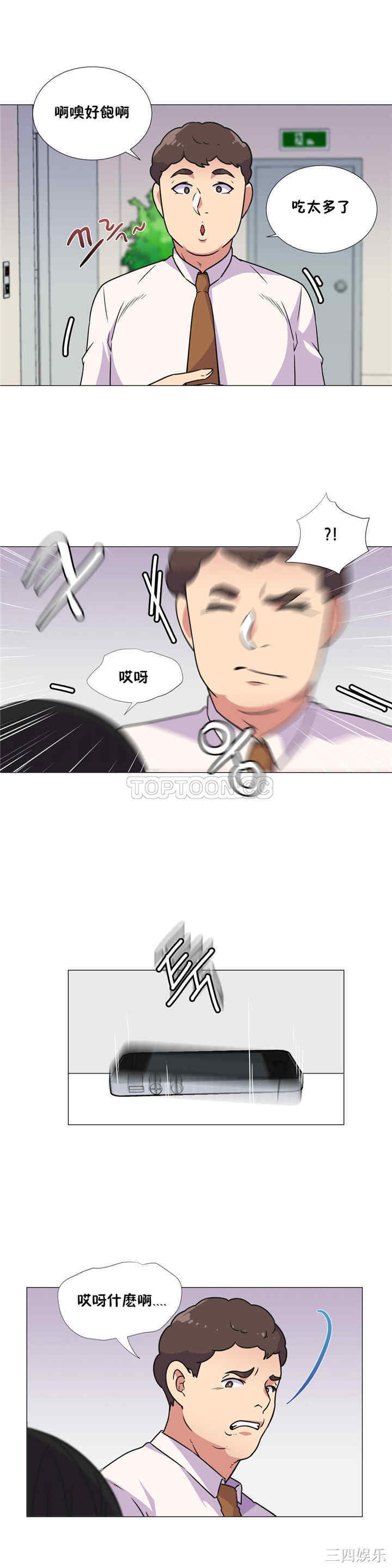 韩国漫画一个不会拒绝的女人韩漫_一个不会拒绝的女人-第29话在线免费阅读-韩国漫画-第14张图片