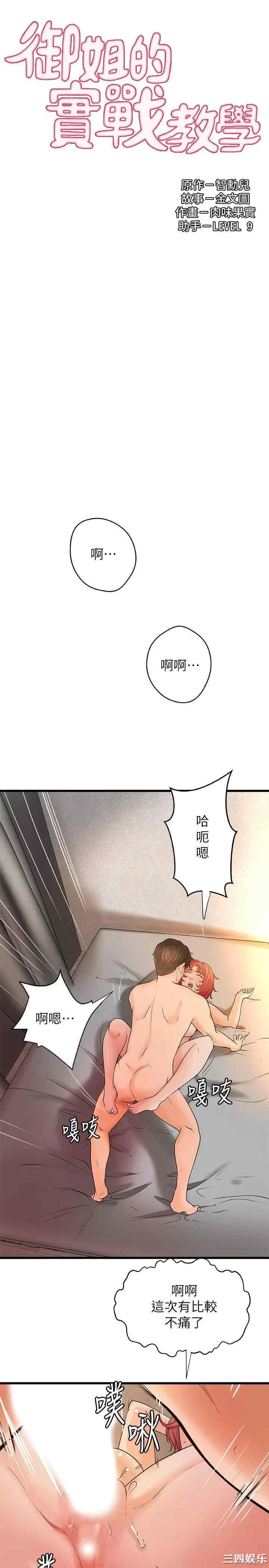 韩国漫画御姐的实战教学韩漫_御姐的实战教学-第36话在线免费阅读-韩国漫画-第3张图片