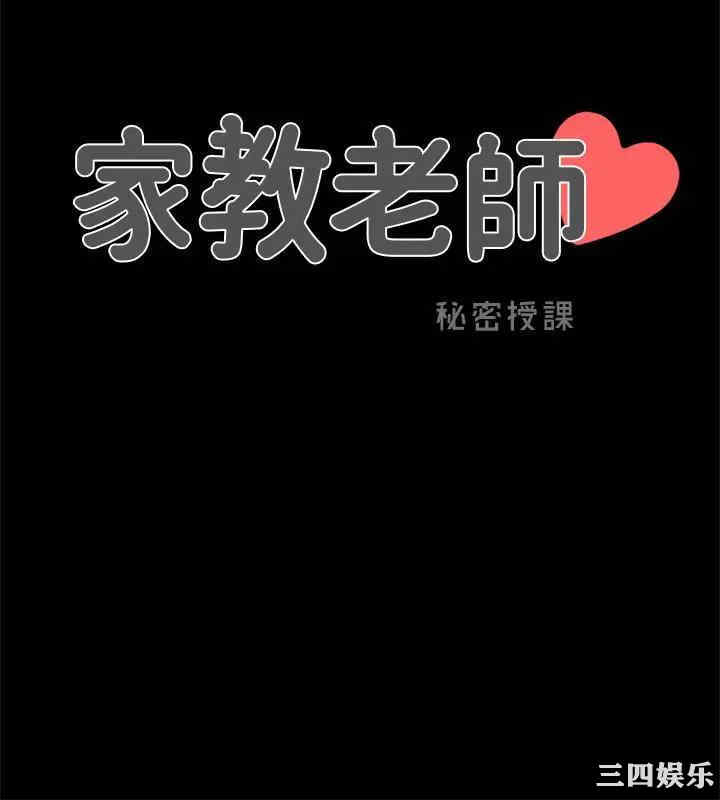 韩国漫画家教老师韩漫_家教老师-第43话在线免费阅读-韩国漫画-第2张图片