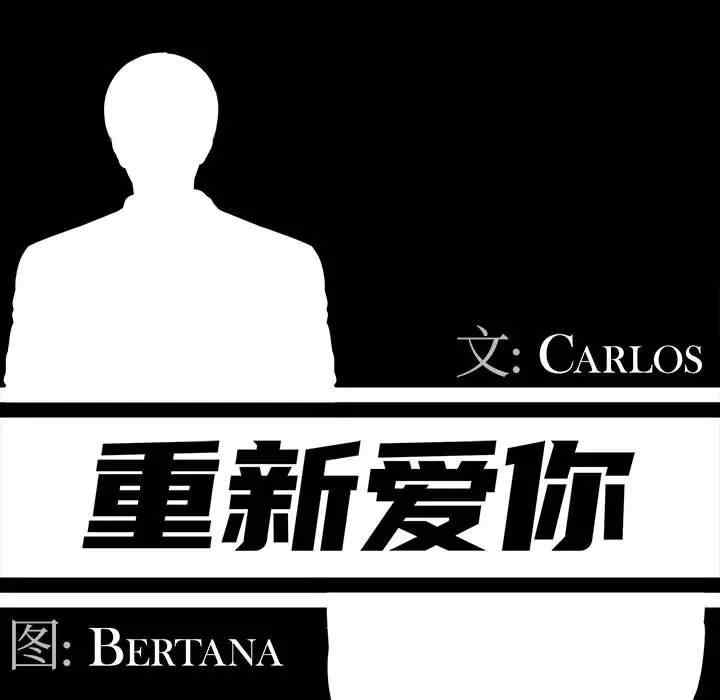韩国漫画重新爱你韩漫_重新爱你-第17话在线免费阅读-韩国漫画-第56张图片
