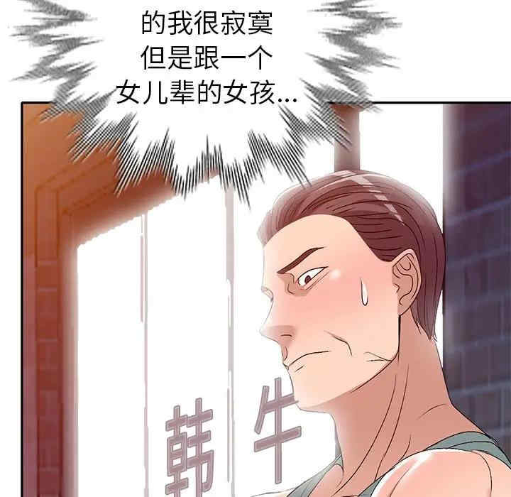 韩国漫画娜娜变身记韩漫_娜娜变身记-第20话在线免费阅读-韩国漫画-第42张图片