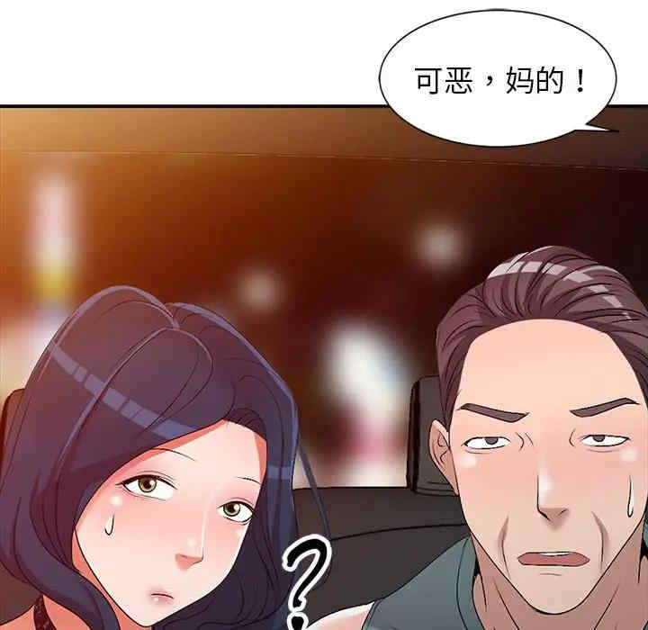 韩国漫画娜娜变身记韩漫_娜娜变身记-第20话在线免费阅读-韩国漫画-第138张图片