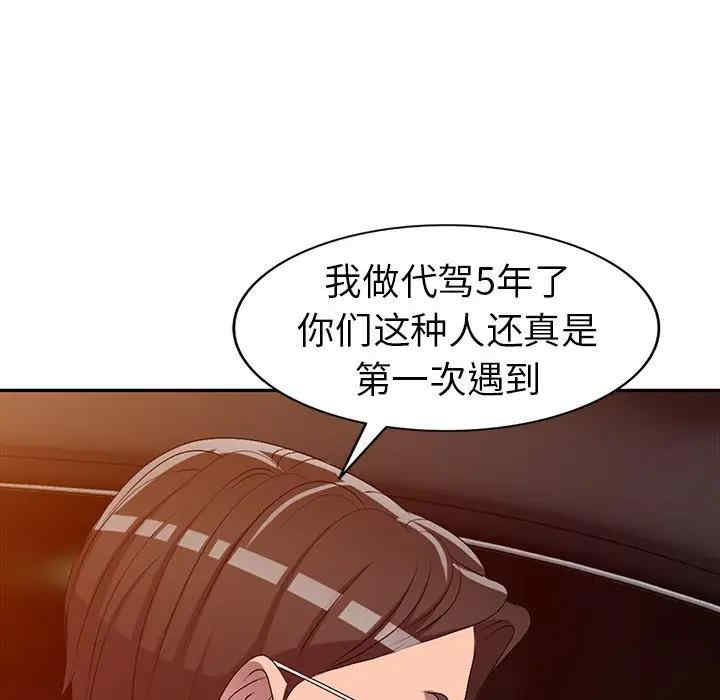 韩国漫画娜娜变身记韩漫_娜娜变身记-第20话在线免费阅读-韩国漫画-第143张图片