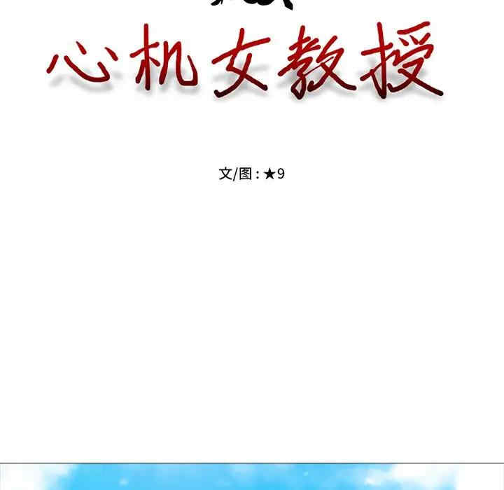 韩国漫画心机女教授韩漫_心机女教授-第39话在线免费阅读-韩国漫画-第12张图片