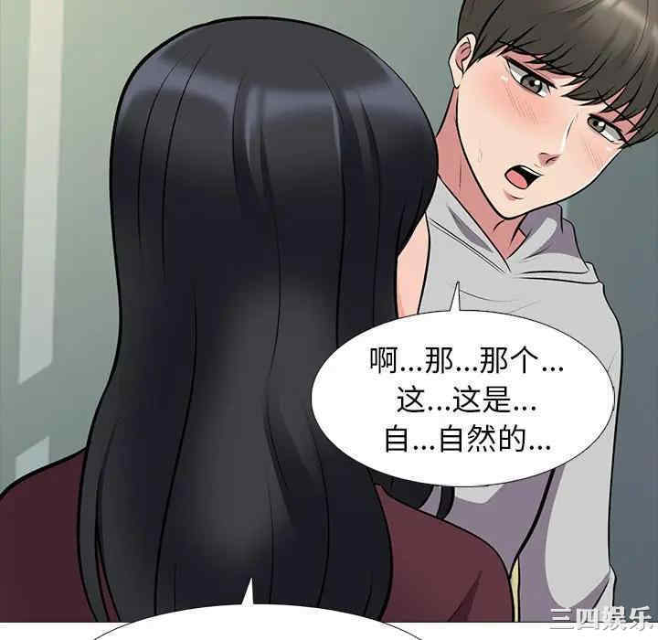 韩国漫画心机女教授韩漫_心机女教授-第39话在线免费阅读-韩国漫画-第88张图片