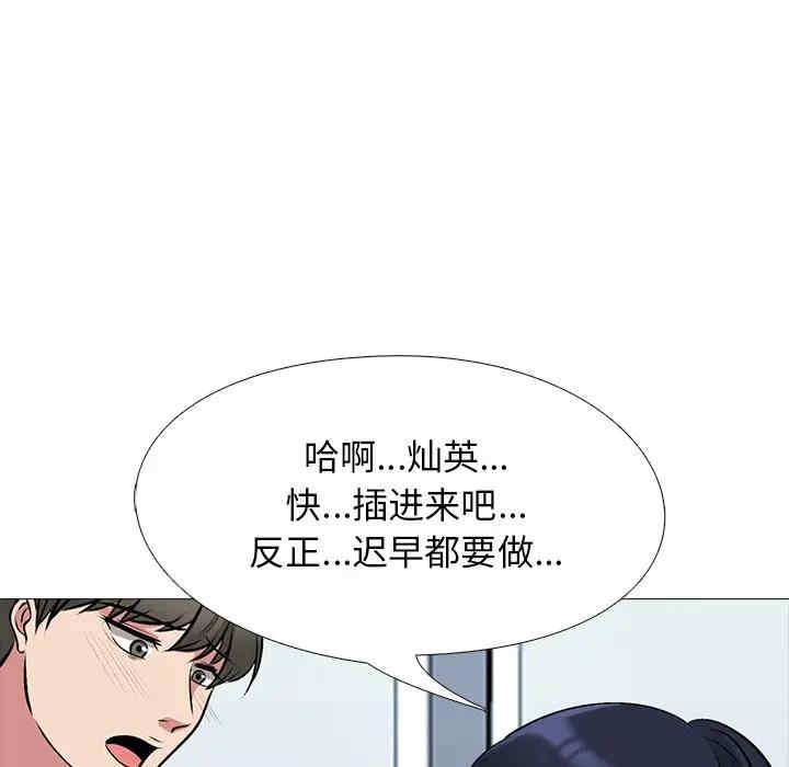 韩国漫画心机女教授韩漫_心机女教授-第39话在线免费阅读-韩国漫画-第103张图片