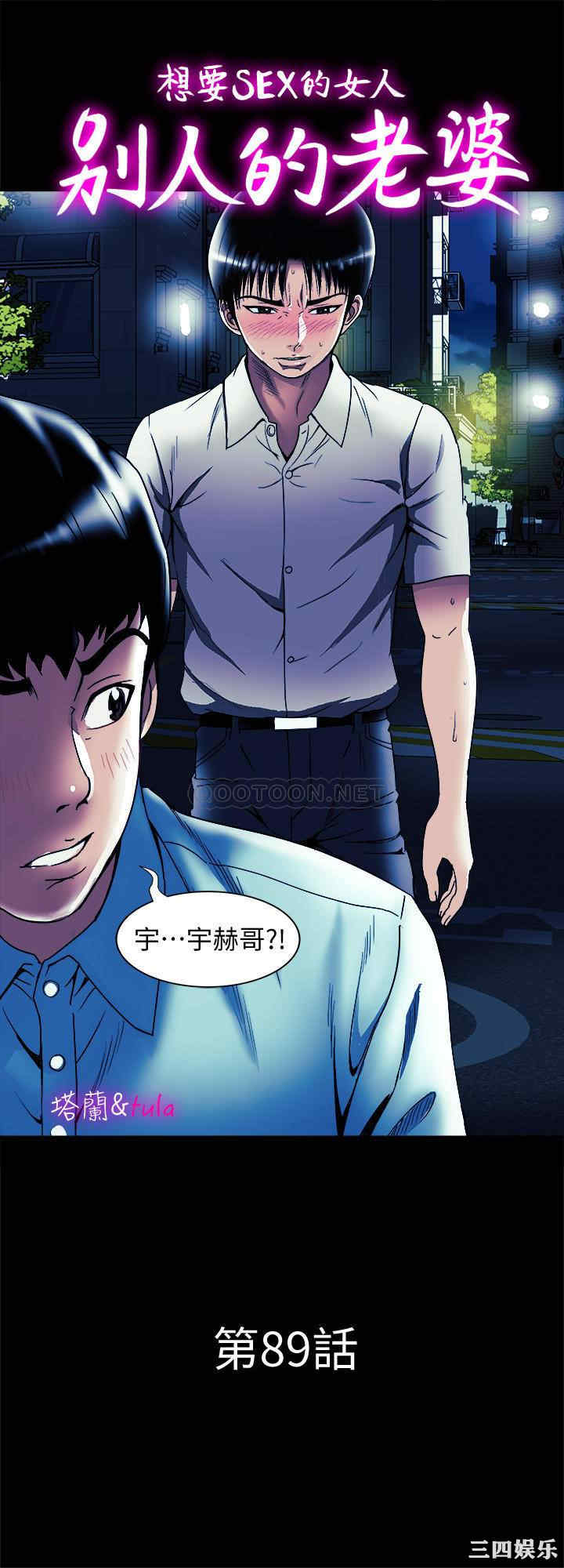 韩国漫画别人的老婆韩漫_别人的老婆-第89话在线免费阅读-韩国漫画-第1张图片