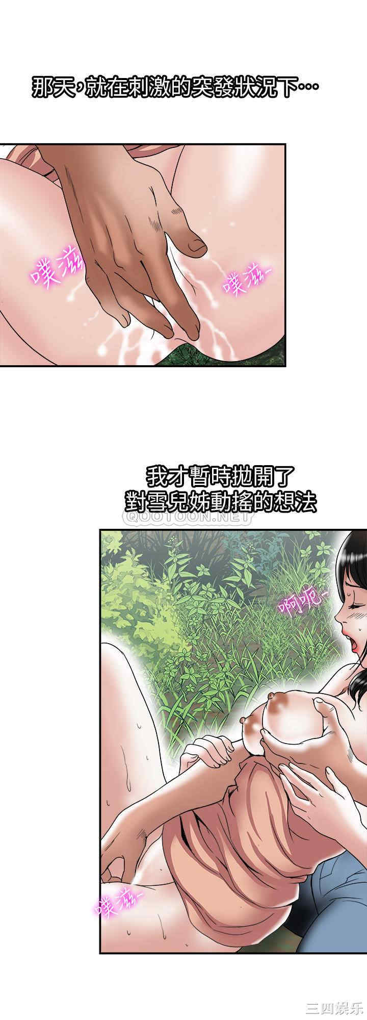 韩国漫画别人的老婆韩漫_别人的老婆-第90话在线免费阅读-韩国漫画-第23张图片
