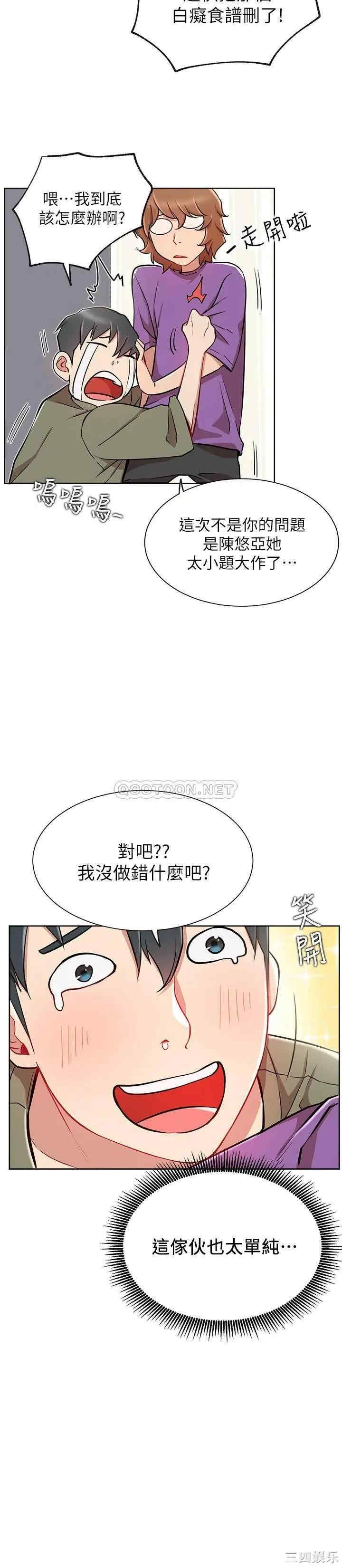 韩国漫画网红私生活韩漫_网红私生活-第12话在线免费阅读-韩国漫画-第6张图片