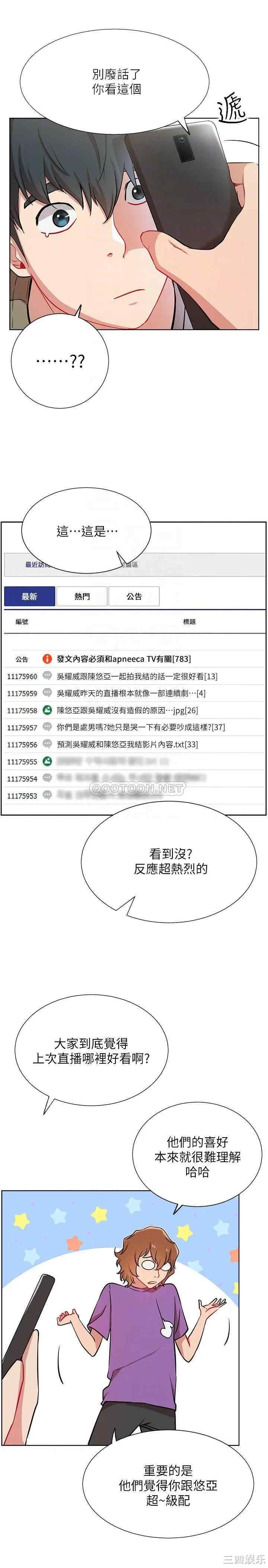 韩国漫画网红私生活韩漫_网红私生活-第12话在线免费阅读-韩国漫画-第7张图片