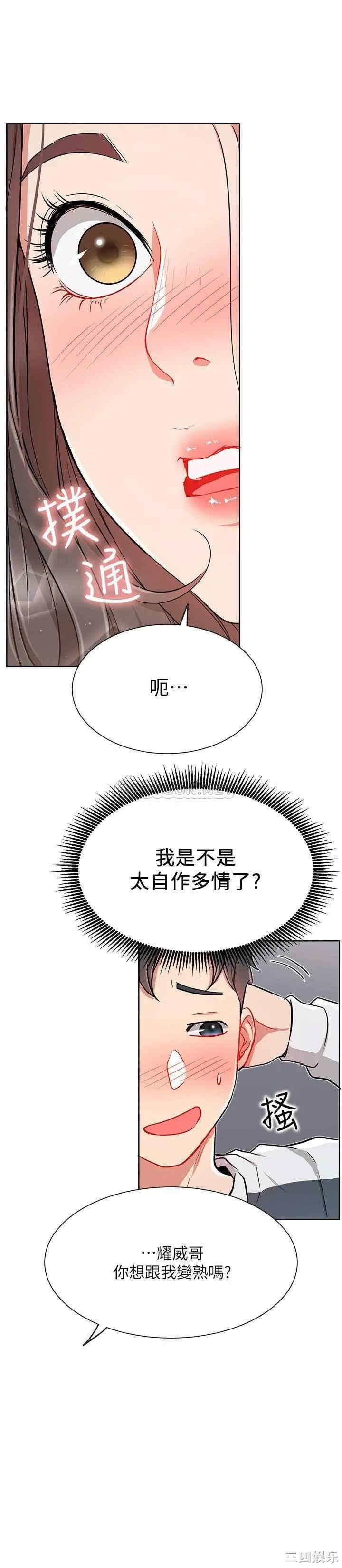 韩国漫画网红私生活韩漫_网红私生活-第12话在线免费阅读-韩国漫画-第20张图片