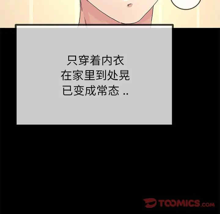 韩国漫画单身爸爸想恋爱韩漫_单身爸爸想恋爱-第39话在线免费阅读-韩国漫画-第25张图片