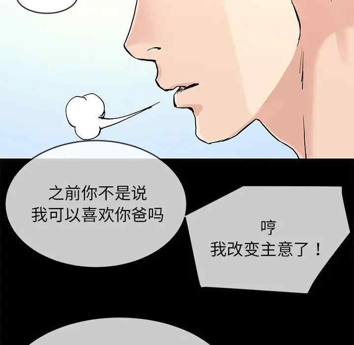 韩国漫画单身爸爸想恋爱韩漫_单身爸爸想恋爱-第39话在线免费阅读-韩国漫画-第71张图片