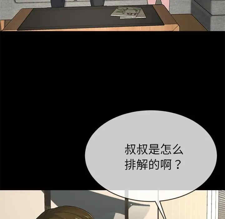韩国漫画单身爸爸想恋爱韩漫_单身爸爸想恋爱-第39话在线免费阅读-韩国漫画-第76张图片