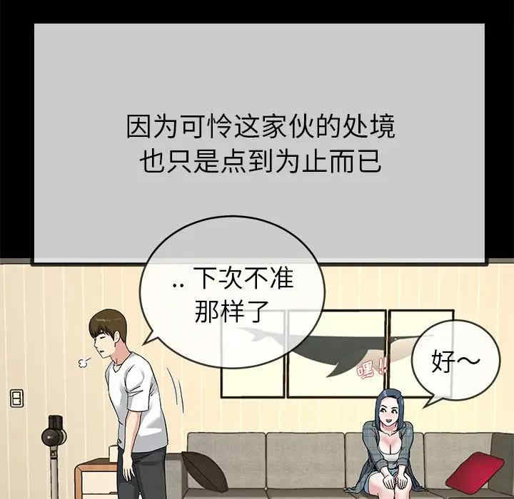 韩国漫画单身爸爸想恋爱韩漫_单身爸爸想恋爱-第39话在线免费阅读-韩国漫画-第90张图片