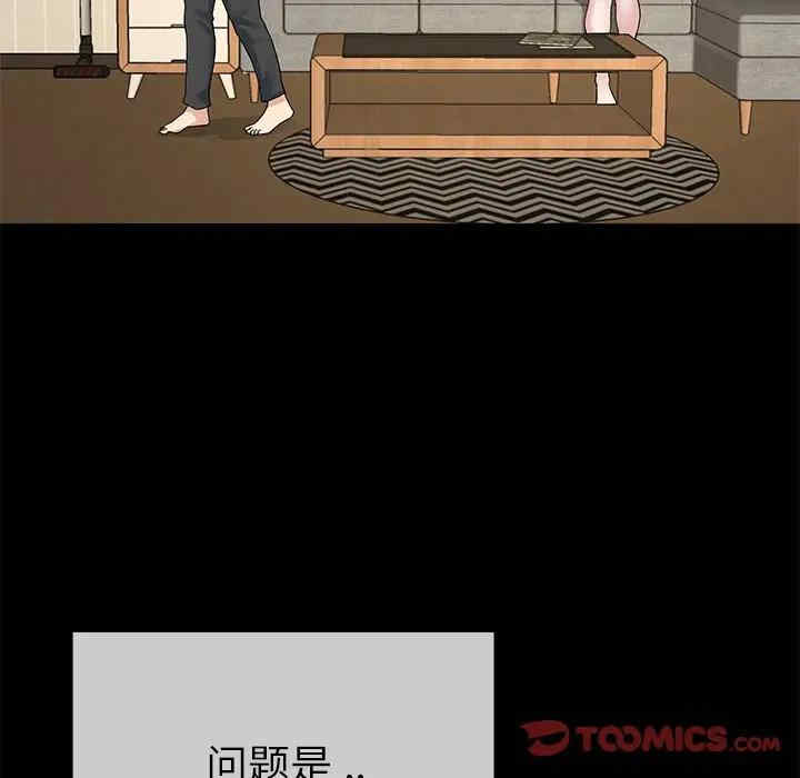 韩国漫画单身爸爸想恋爱韩漫_单身爸爸想恋爱-第39话在线免费阅读-韩国漫画-第91张图片