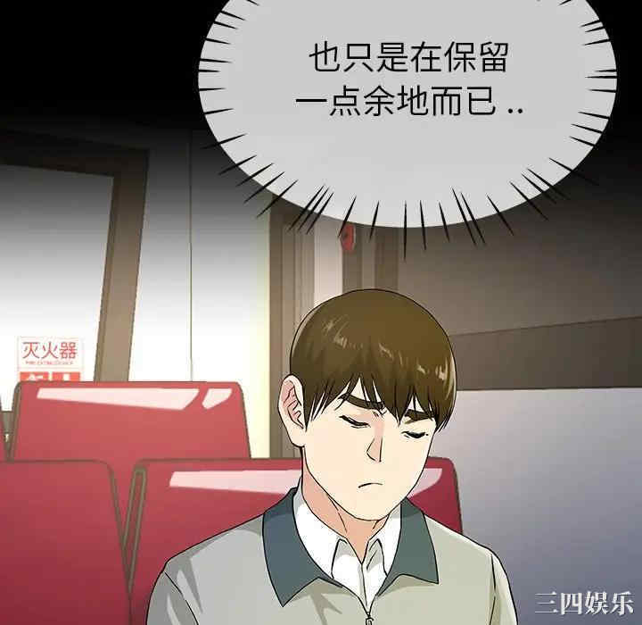 韩国漫画单身爸爸想恋爱韩漫_单身爸爸想恋爱-第39话在线免费阅读-韩国漫画-第99张图片