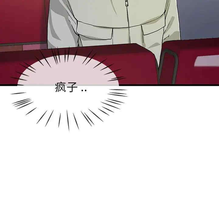 韩国漫画单身爸爸想恋爱韩漫_单身爸爸想恋爱-第39话在线免费阅读-韩国漫画-第100张图片