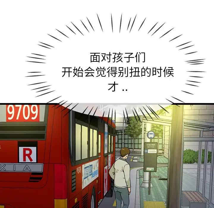 韩国漫画单身爸爸想恋爱韩漫_单身爸爸想恋爱-第39话在线免费阅读-韩国漫画-第101张图片