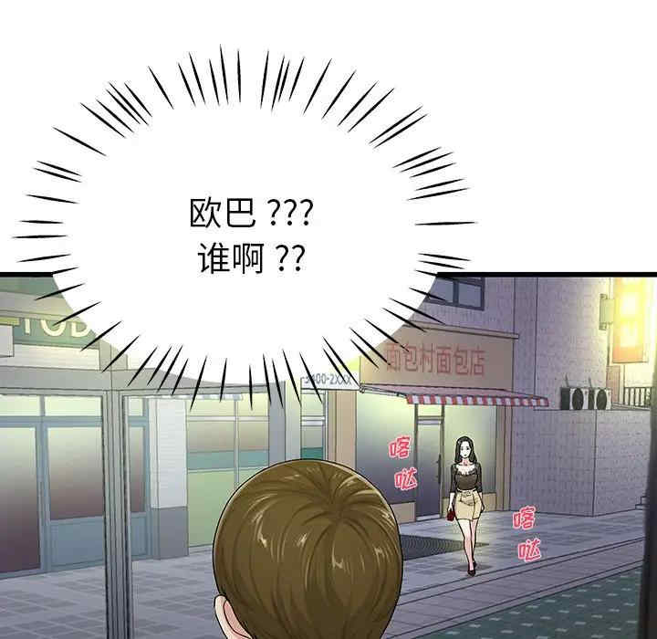 韩国漫画单身爸爸想恋爱韩漫_单身爸爸想恋爱-第39话在线免费阅读-韩国漫画-第104张图片