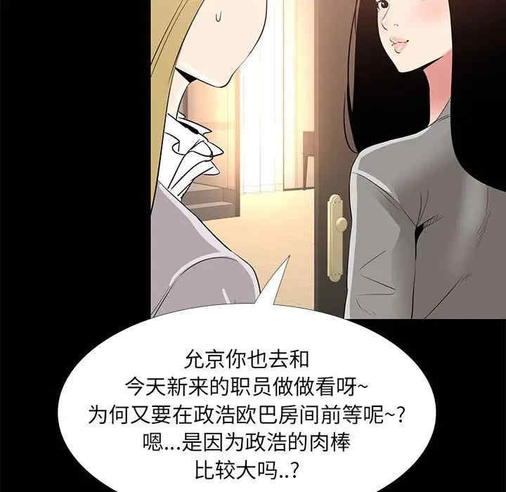 韩国漫画OL蜜巢韩漫_OL蜜巢-第34话在线免费阅读-韩国漫画-第79张图片