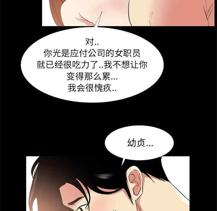 韩国漫画OL蜜巢韩漫_OL蜜巢-第34话在线免费阅读-韩国漫画-第91张图片