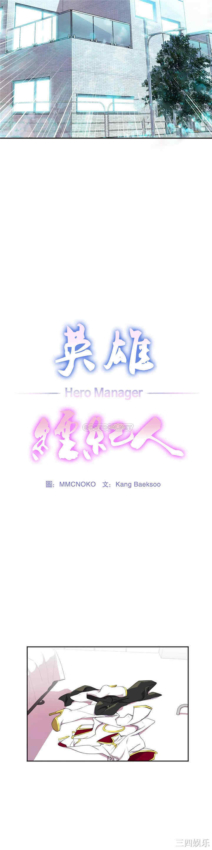 韩国漫画英雄经纪人韩漫_英雄经纪人-第9话在线免费阅读-韩国漫画-第4张图片