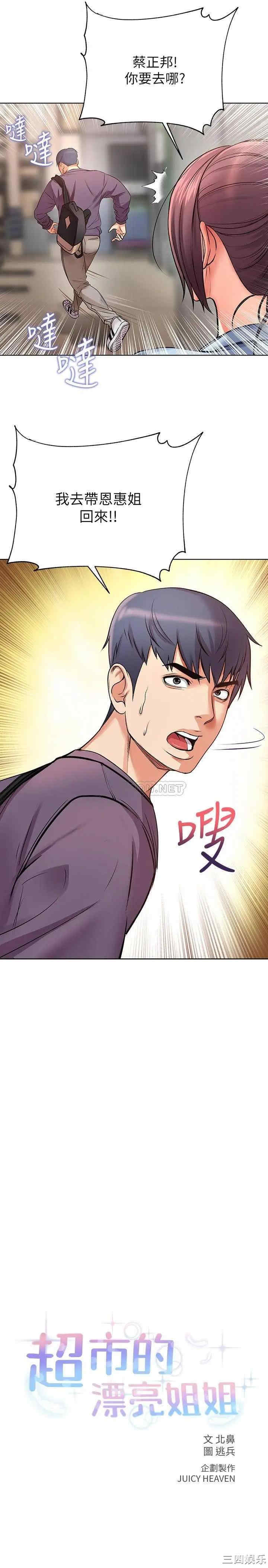 韩国漫画韩漫_超市的漂亮姐姐-第40话在线免费阅读-韩国漫画-第3张图片