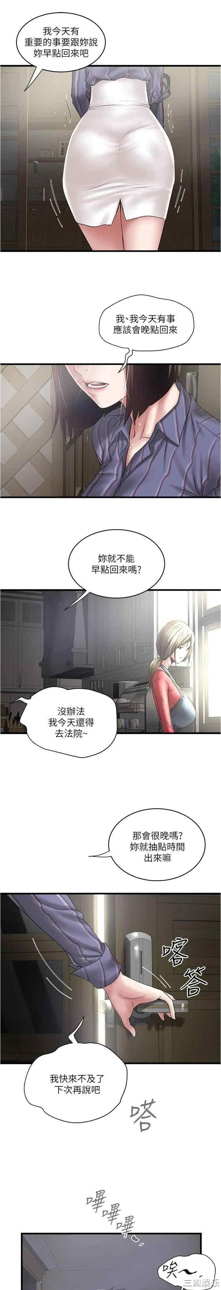 韩国漫画下女,初希韩漫_下女,初希-第88话在线免费阅读-韩国漫画-第26张图片