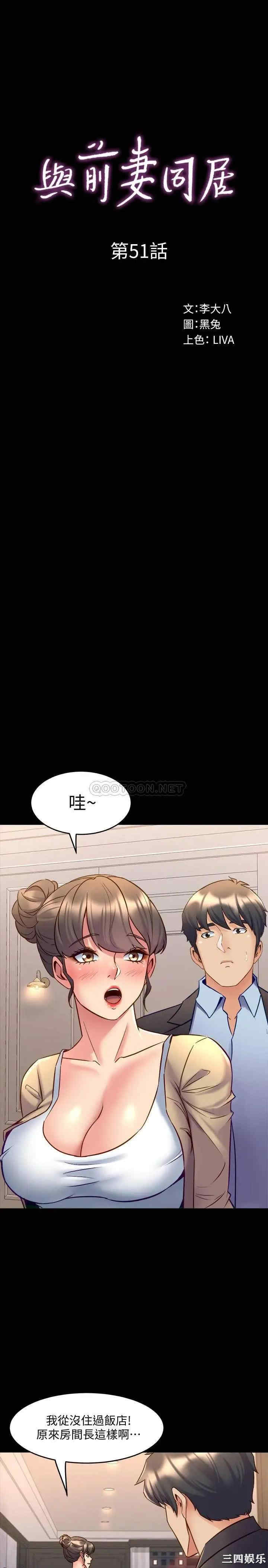 韩国漫画与前妻同居韩漫_与前妻同居-第51话在线免费阅读-韩国漫画-第5张图片