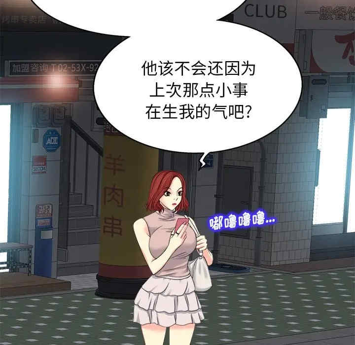 韩国漫画当真爱找上门来/不该爱上你韩漫_当真爱找上门来/不该爱上你-第9话在线免费阅读-韩国漫画-第97张图片