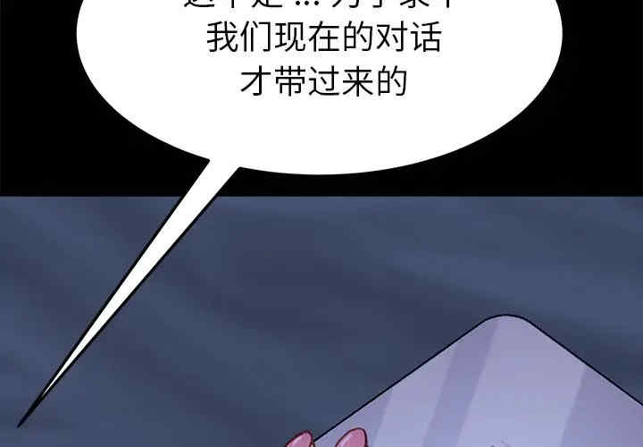 韩国漫画乖乖上钩/危机四伏的家庭生活韩漫_乖乖上钩/危机四伏的家庭生活-第33话在线免费阅读-韩国漫画-第2张图片