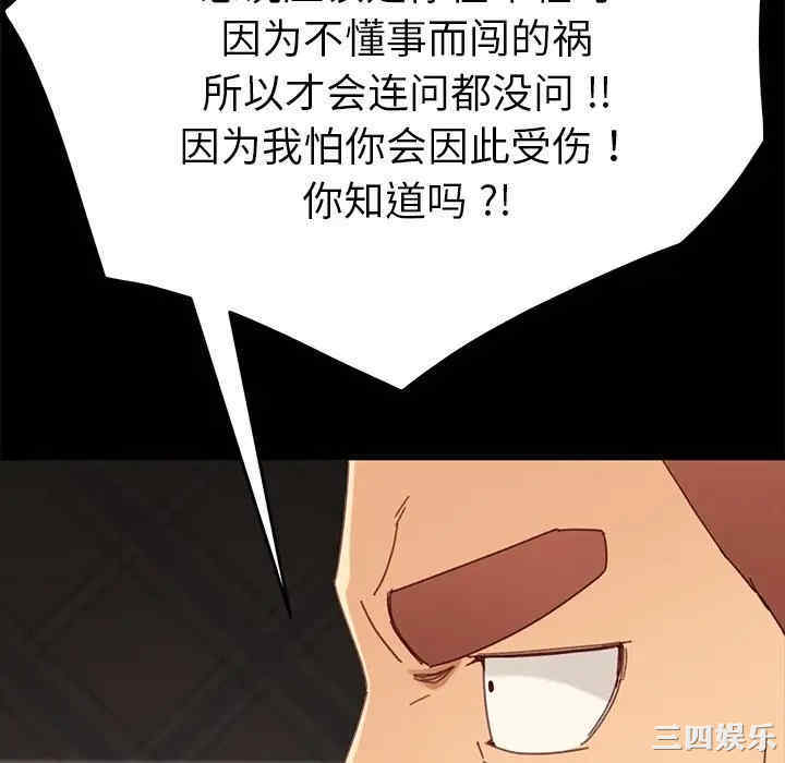 韩国漫画乖乖上钩/危机四伏的家庭生活韩漫_乖乖上钩/危机四伏的家庭生活-第33话在线免费阅读-韩国漫画-第82张图片