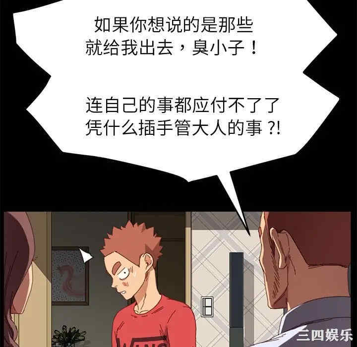 韩国漫画乖乖上钩/危机四伏的家庭生活韩漫_乖乖上钩/危机四伏的家庭生活-第33话在线免费阅读-韩国漫画-第124张图片