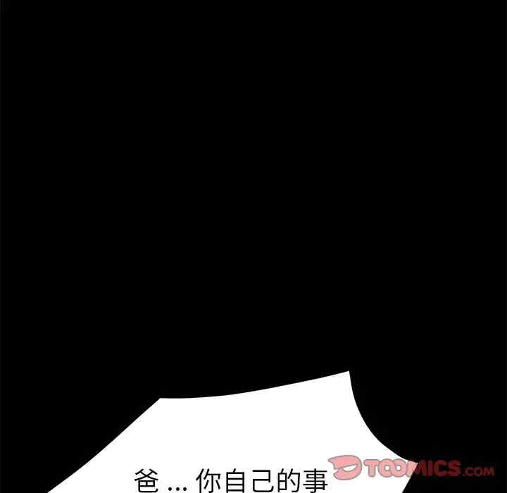 韩国漫画乖乖上钩/危机四伏的家庭生活韩漫_乖乖上钩/危机四伏的家庭生活-第33话在线免费阅读-韩国漫画-第129张图片