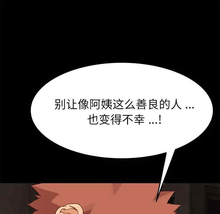 韩国漫画乖乖上钩/危机四伏的家庭生活韩漫_乖乖上钩/危机四伏的家庭生活-第33话在线免费阅读-韩国漫画-第140张图片