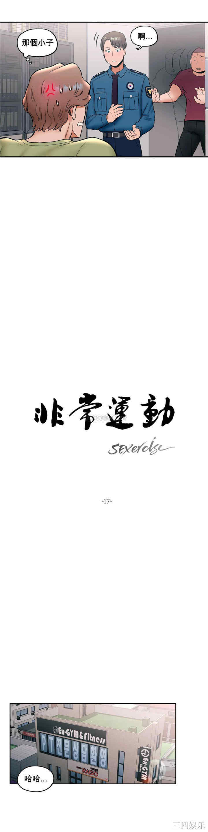 韩国漫画废弃章节韩漫_非常运动-第17话q在线免费阅读-韩国漫画-第3张图片