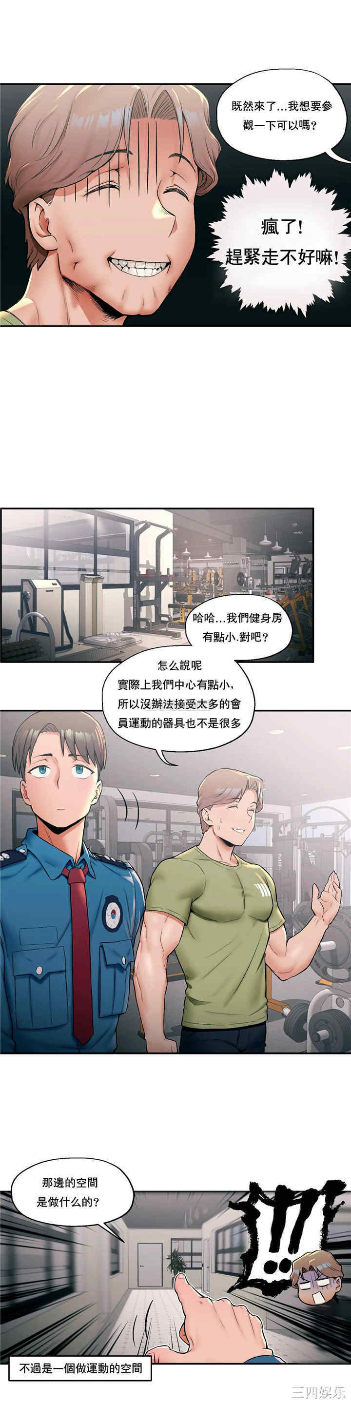 韩国漫画废弃章节韩漫_非常运动-第17话q在线免费阅读-韩国漫画-第7张图片