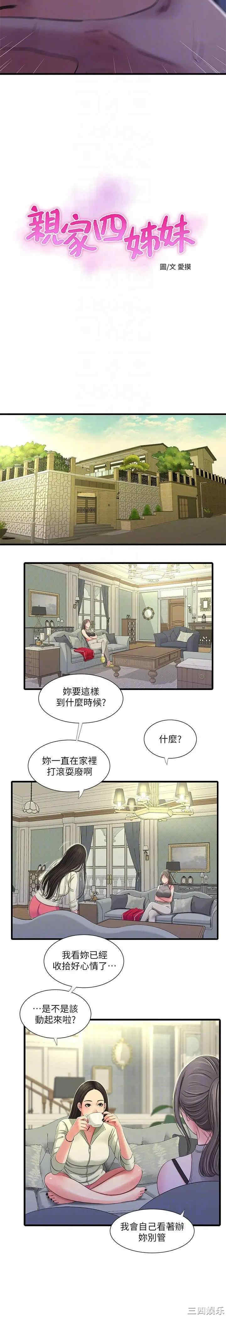 韩国漫画韩漫_亲家四姐妹-第36话在线免费阅读-韩国漫画-第6张图片
