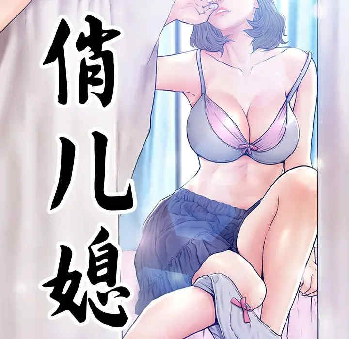 韩国漫画俏儿媳/媳妇单身中韩漫_俏儿媳/媳妇单身中-第9话在线免费阅读-韩国漫画-第12张图片